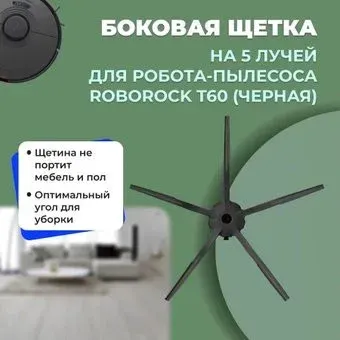 USBTOP для Roborock Т60 (черная) 558221