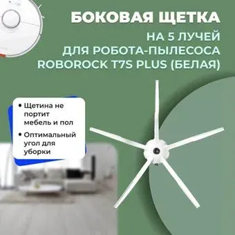 USBTOP для Roborock T7S Plus (белая) 558573