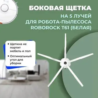 USBTOP для Roborock T61 (белая) 558206