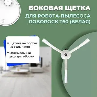 USBTOP для Roborock T60 (белая) 558171