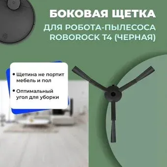 USBTOP для Roborock T4 (черная) 558192