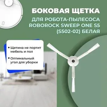 USBTOP для Roborock Sweep One S5 (S502-02) (белая) 558539