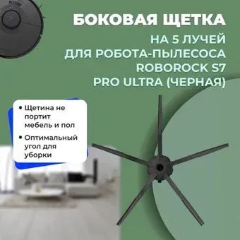 USBTOP для Roborock S7 Pro Ultra (черная) 558230