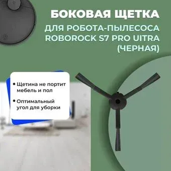 USBTOP для Roborock S7 Pro Ultra (черная) 558198