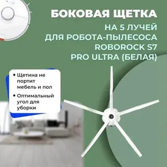 USBTOP для Roborock S7 Pro Ultra (белая) 558214