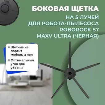 USBTOP для Roborock S7 MaxV Ultra (черная) 558229