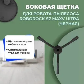 USBTOP для Roborock S7 MaxV Ultra (черная) 558197