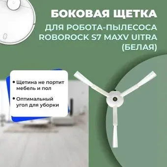 USBTOP для Roborock S7 MaxV Ultra (белая) 558179