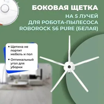 USBTOP для Roborock S6 Pure (белая) 558566