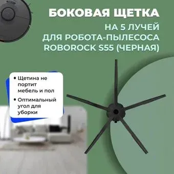 USBTOP для Roborock S55 (черная) 558583