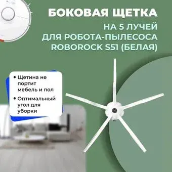 USBTOP для Roborock S51 (белая) 558568
