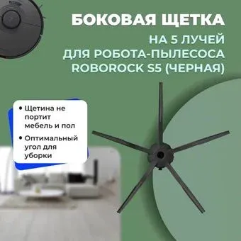 USBTOP для Roborock S5 (черная) 558219