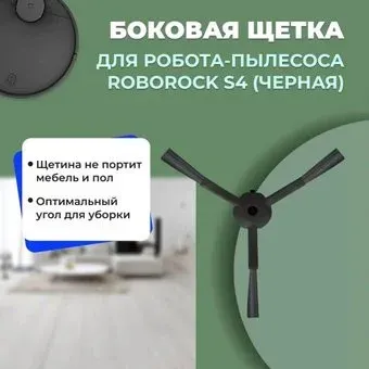 USBTOP для Roborock S4 (черная) 558186