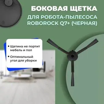 USBTOP для Roborock Q7+ (черная) 558200