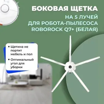 USBTOP для Roborock Q7+ (белая) 558216