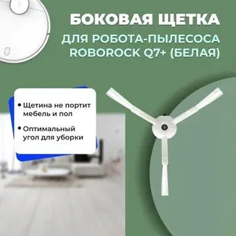USBTOP для Roborock Q7+ (белая) 558182