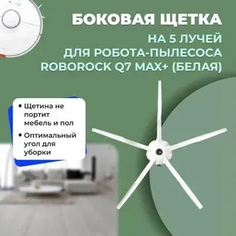 USBTOP для Roborock Q7 Max+ (белая) 558215