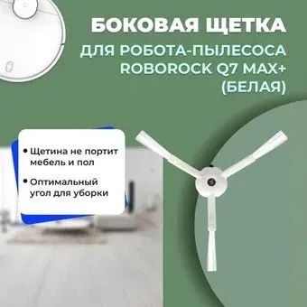 USBTOP для Roborock Q7 Max+ (белая) 558181