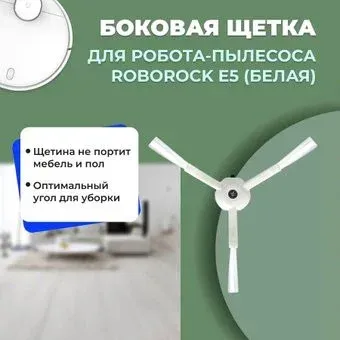 USBTOP для Roborock E5 (белая) 558537