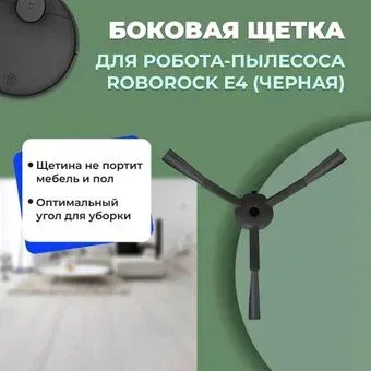 USBTOP для Roborock E4 (черная) 558551