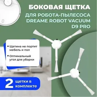 USBTOP для Dreame Robot Vacuum D9 Pro (2 шт) 558142