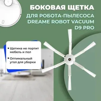 USBTOP для Dreame Robot Vacuum D9 Pro 558153