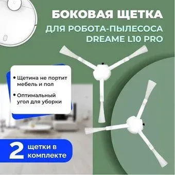USBTOP для Dreame L10 Pro (2 шт) 558141