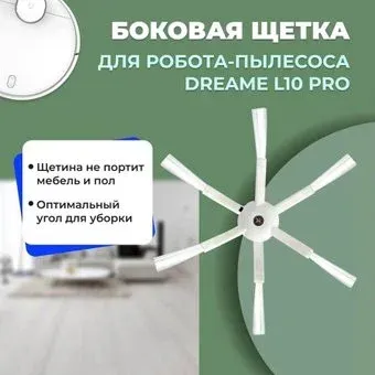 USBTOP для Dreame L10 Pro 558152