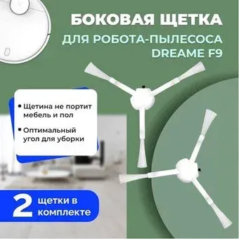 USBTOP для Dreame F9 (2 шт) 558144