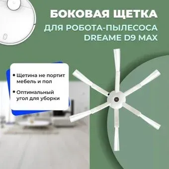 USBTOP для Dreame D9 Max 558154