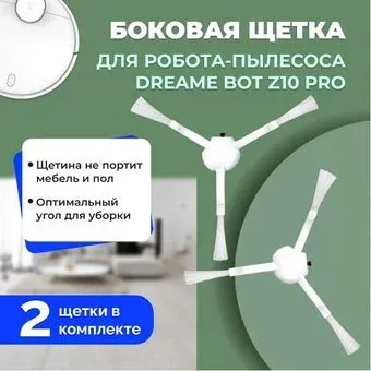 USBTOP для Dreame Bot Z10 Pro (2 шт) 558149