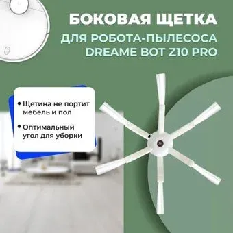 USBTOP для Dreame Bot Z10 Pro 558160