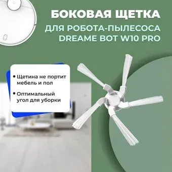USBTOP для Dreame Bot W10 Pro 558534