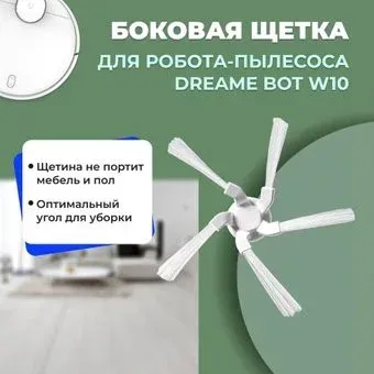 USBTOP для Dreame Bot W10 558162