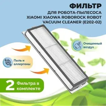 USBTOP для Xiaowa Robot Vacuum Cleaner (E202-02) (2 шт) 558502