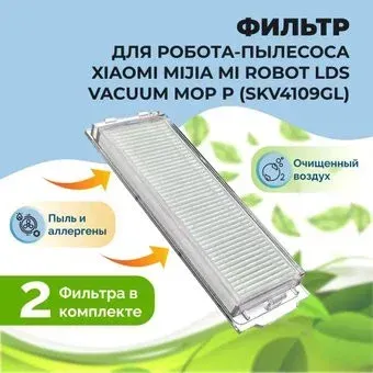 USBTOP для Xiaomi Mijia Mi Robot LDS Vacuum-Mop P (SKV4109GL) (2 шт) 558514
