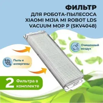 USBTOP для Xiaomi Mijia Mi Robot LDS Vacuum-Mop P (SKV4048) (2 шт) 558512