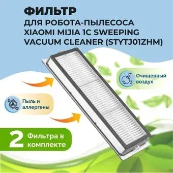 USBTOP для Xiaomi Mijia 1C Sweeping Vacuum Cleaner (STYTJ01ZHM) (2 шт) 558106