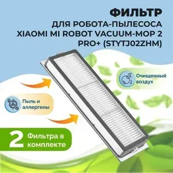 USBTOP для Xiaomi Mi Robot Vacuum-Mop 2 Pro+ (STYTJ02ZHM) (2 шт) 558109