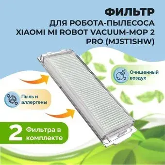 USBTOP для Xiaomi Mi Robot Vacuum-Mop 2 Pro (MJST1SHW) (2 шт) 558126