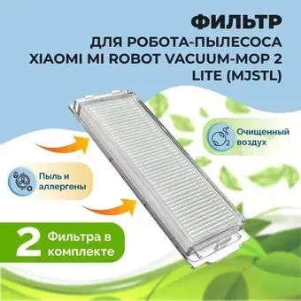 USBTOP для Xiaomi Mi Robot Vacuum-Mop 2 Lite (MJSTL) (2 шт) 558125