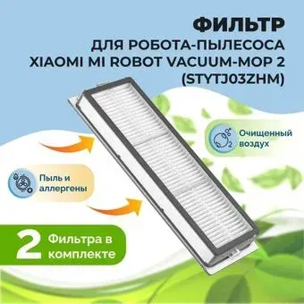 USBTOP для Xiaomi Mi Robot Vacuum-Mop 2 (STYTJ03ZHM) (2 шт) 558108