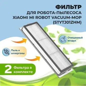 USBTOP для Xiaomi Mi Robot Vacuum-Mop (STYTJ01ZHM) (2 шт) 558107