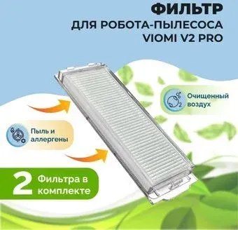 USBTOP для Viomi V2 Pro (2 шт) 558509