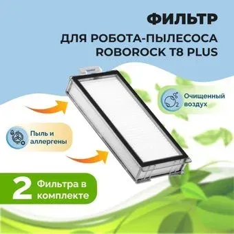 USBTOP для Roborock T8 Plus (2 шт) 558519