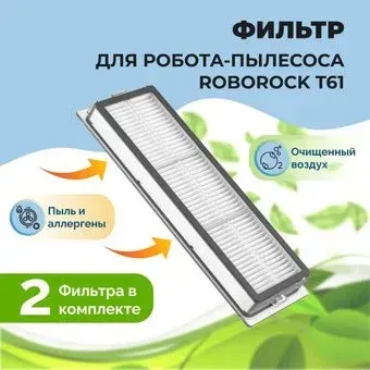 USBTOP для Roborock T61 (2 шт) 558118