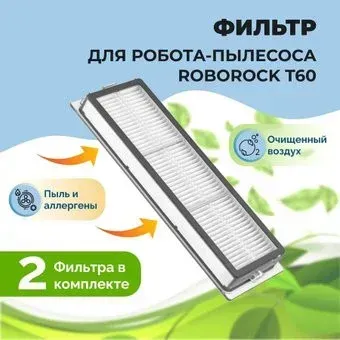 USBTOP для Roborock T60 (2 шт) 558117