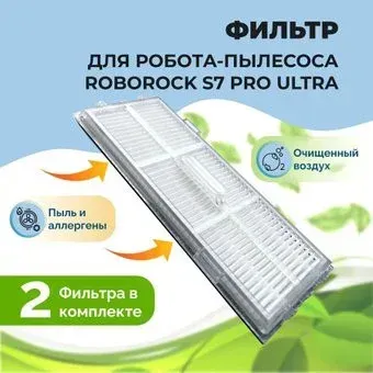 USBTOP для Roborock S7 Pro Ultra (2 шт) 558135