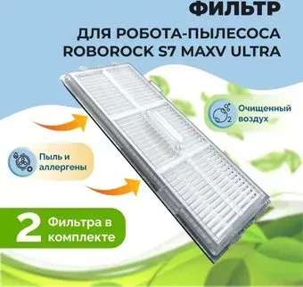 USBTOP для Roborock S7 MaxV Ultra (2 шт) 558134