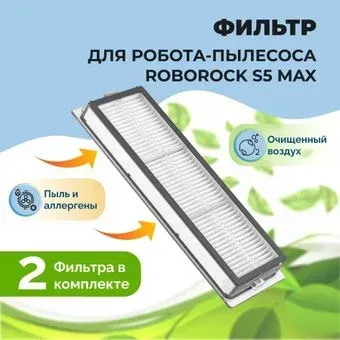 USBTOP для Roborock S5 Max (2 шт) 558122